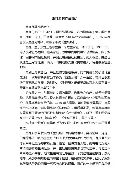 萧红及其作品简介