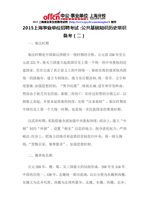 2015上海事业单位招聘考试：公共基础知识历史常识备考(二)