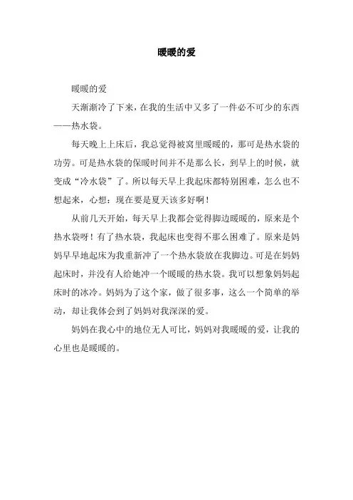 暖暖的爱
