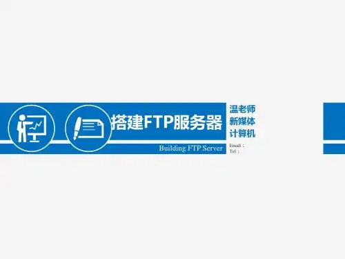 利用IIS搭建ftp服务器