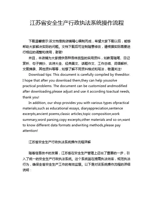 江苏省安全生产行政执法系统操作流程