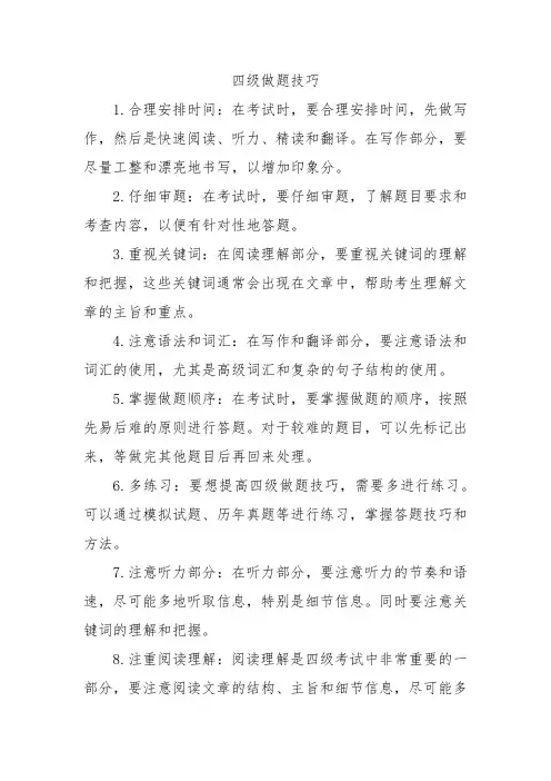 四级做题技巧