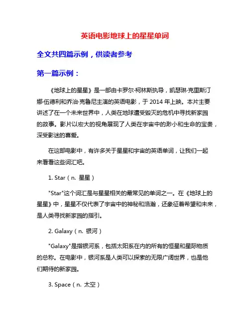 英语电影地球上的星星单词