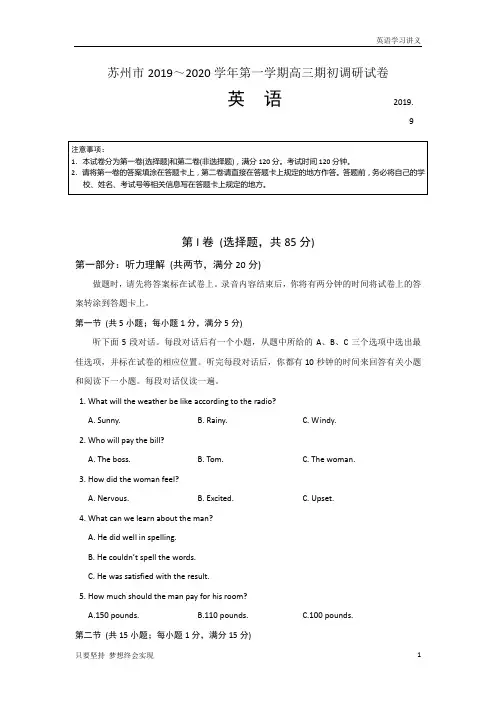 江苏省苏州市2020届高三上学期期期初调研英语试题+Word版含答案