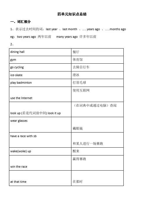PEP-新版小学六年级英语Unit4-Then-and-now重点知识总结