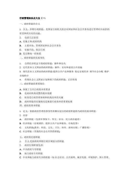 行政管理知识点大全
