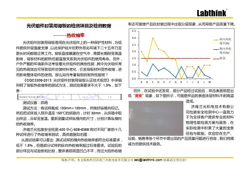 光伏组件封装用背板的热收缩率测试方法及检测数据