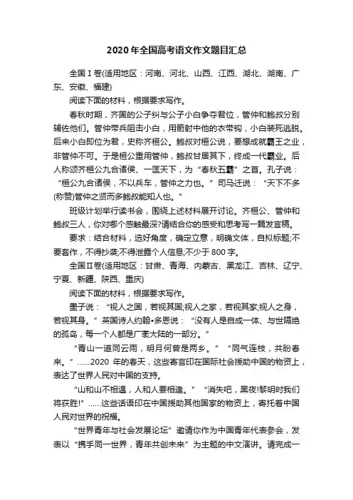 2020年全国高考语文作文题目汇总