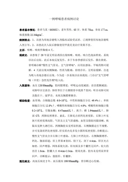 一例哮喘患者病例讨论