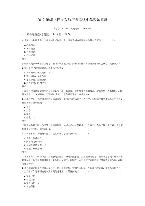 2017年湖北特岗教师招聘考试中学政治真题