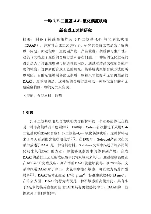 文献翻译