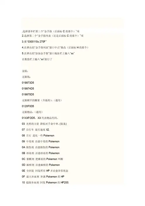 [最新]口袋妖怪金银金手指