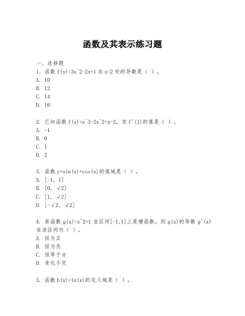 函数及其表示练习题