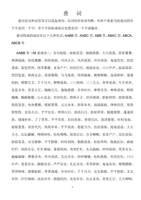 叠词汇总