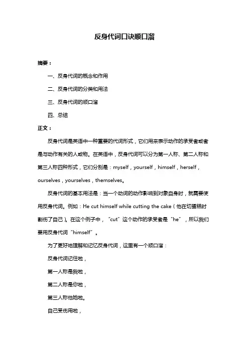 反身代词口诀顺口溜