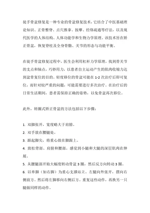 徒手骨盆修复的专业知识