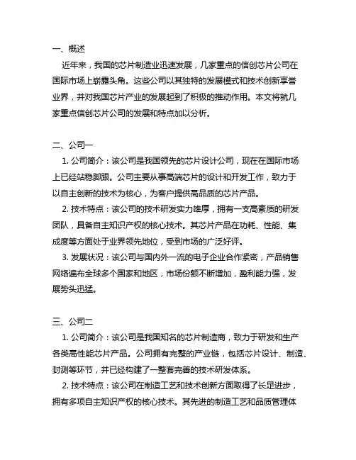 我国几家重点信创芯片公司的发展和特点