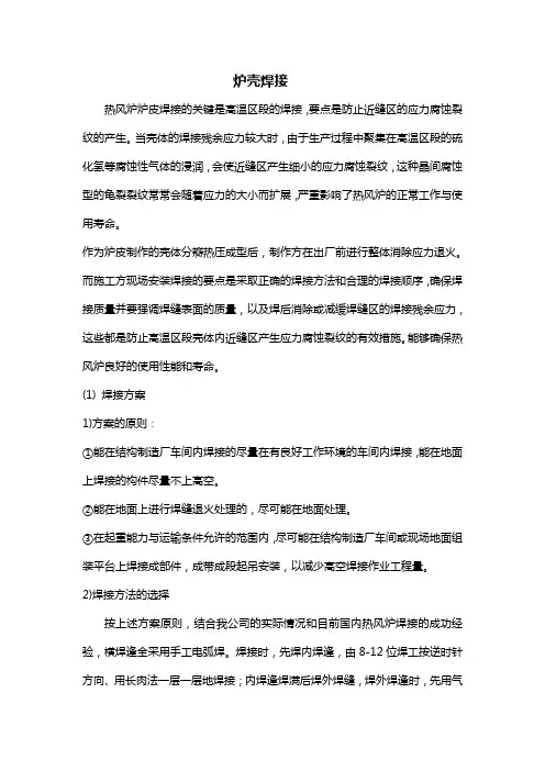 炉壳焊接要求