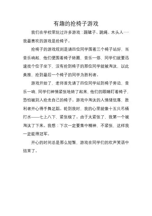 有趣的抢椅子游戏