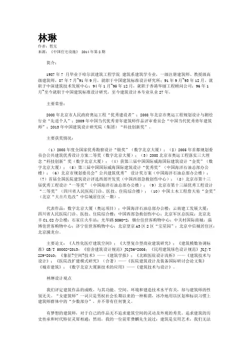 林琳