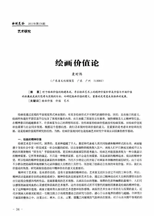 绘画价值论