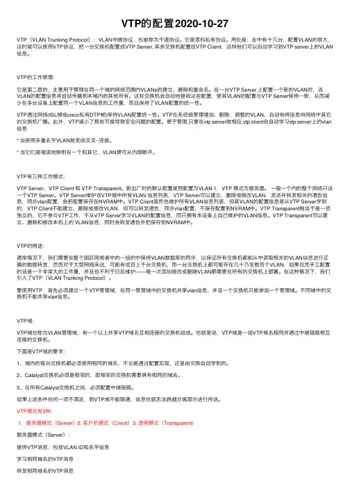 VTP的配置2020-10-27