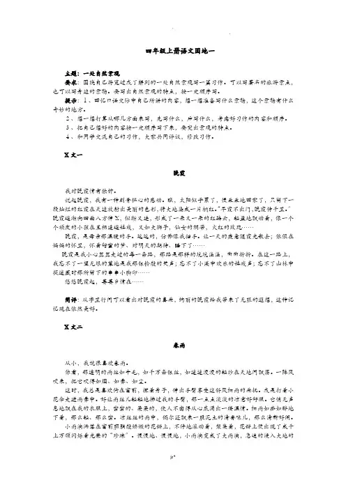 人教版四年级上册语文园地一作文同步辅导