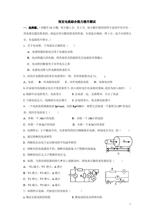 高中物理人教版(选修3-1)第二章恒定电流单元测试卷2(有答案)