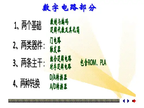 数字电路复习+练习题(西工大