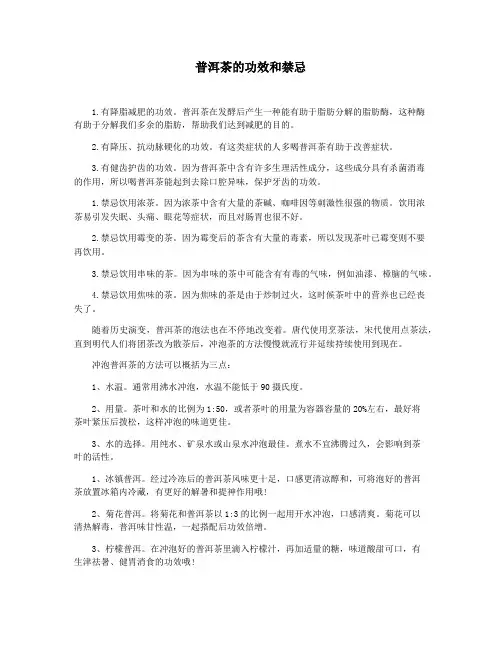 普洱茶的功效和禁忌