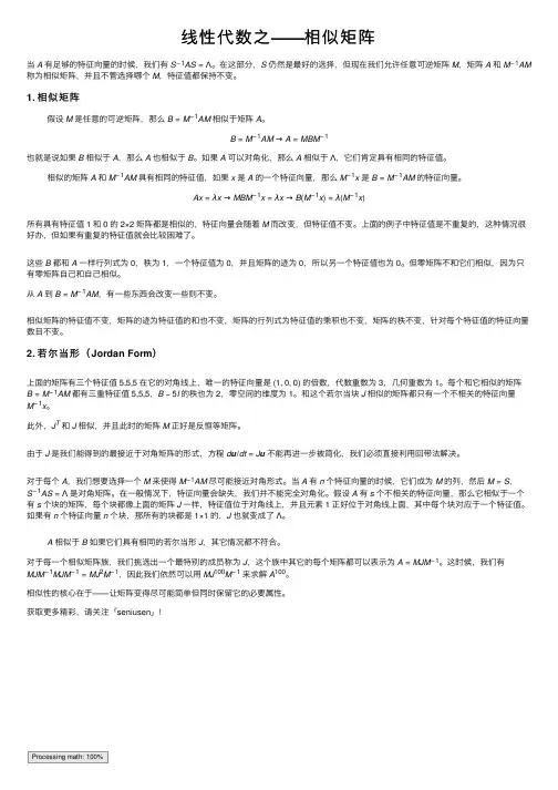 线性代数之——相似矩阵