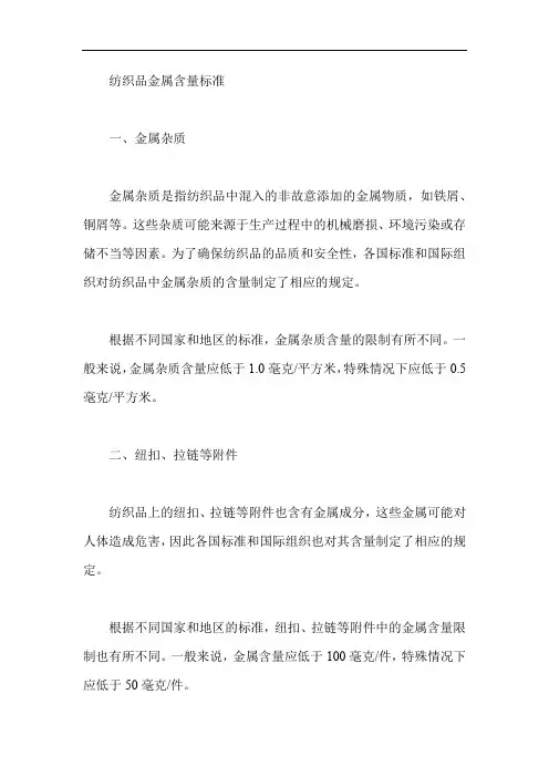 纺织品金属 含量标准