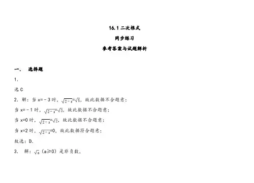 人教版八年级下册数学数学二次根式同步练习解析版