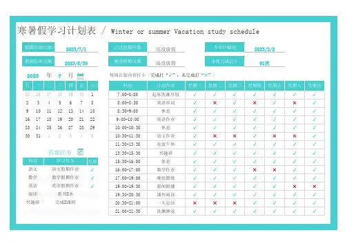寒暑假学习计划表