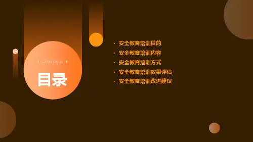外来参观学习人员安全教育培训
