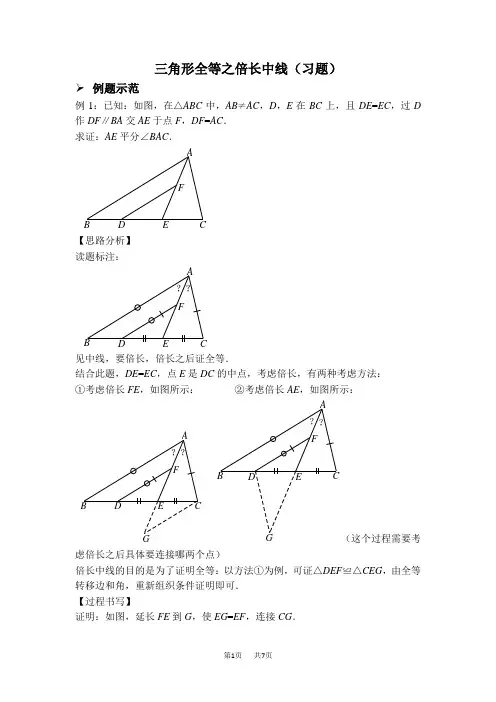 八年级数学上册 三角形全等之倍长中线(习题及答案)(人教版)