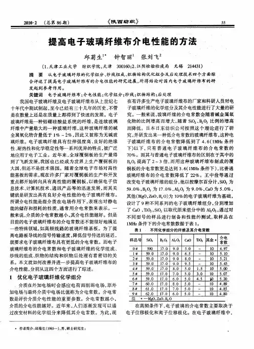 提高电子玻璃纤维布介电性能的方法