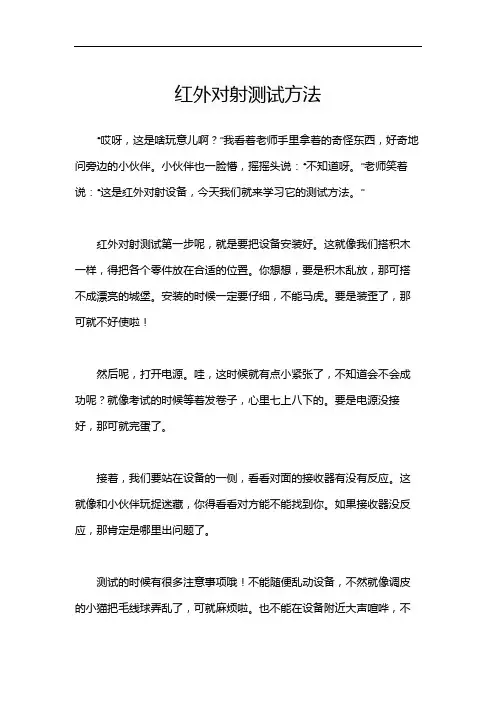 红外对射测试方法