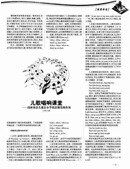 唱响儿歌课堂——浅析英语儿歌在小学英语课堂的作用