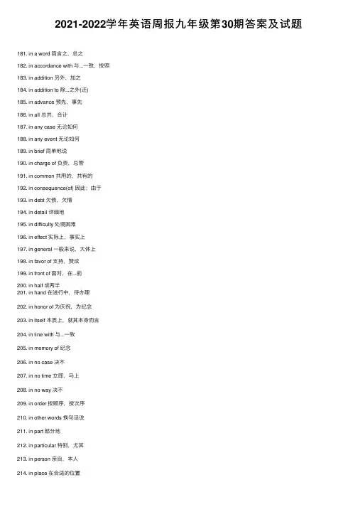 2021-2022学年英语周报九年级第30期答案及试题