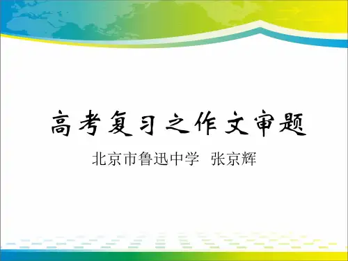 高考复习之作文审题ppt