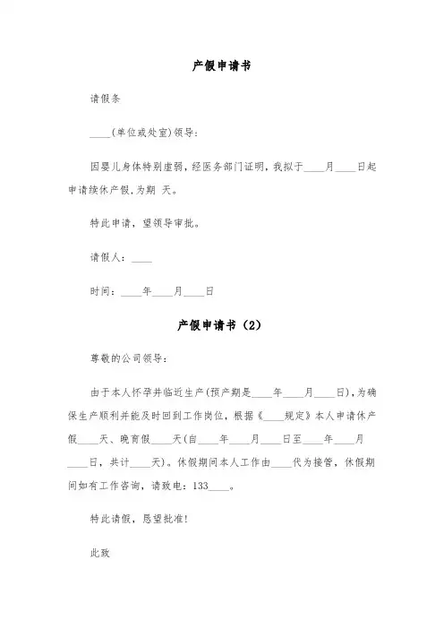 产假申请书（7篇）
