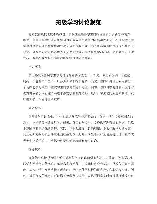 班级学习讨论规范