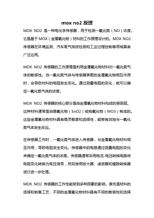 mox no2 原理
