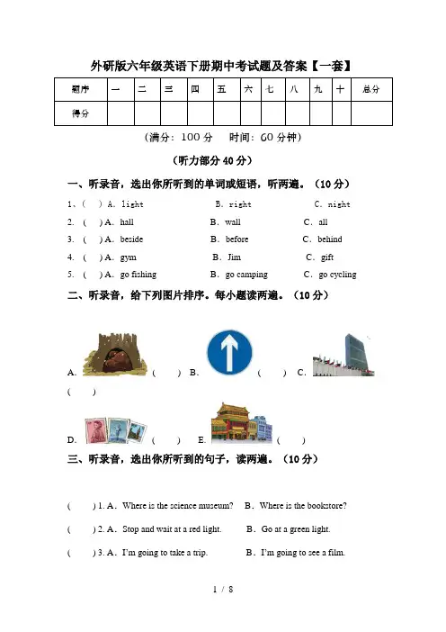 外研版六年级英语下册期中考试题及答案【一套】