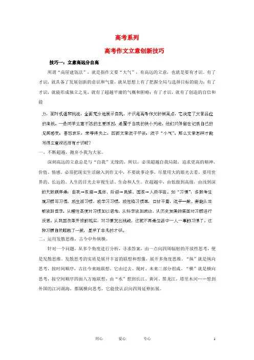 高考作文立意创新技巧