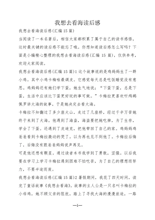 我想去看海读后感