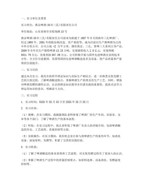 三孔燕京啤酒厂实习报告