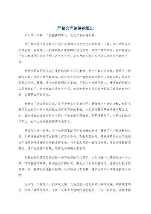 严禁合同倒签的规定