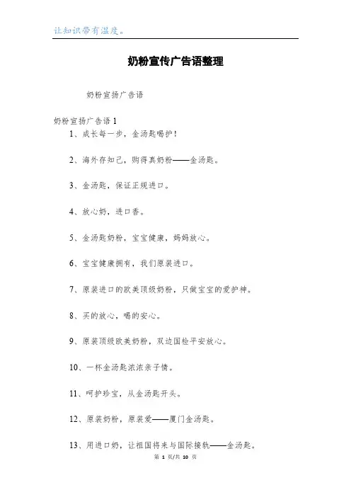 奶粉宣传广告语整理